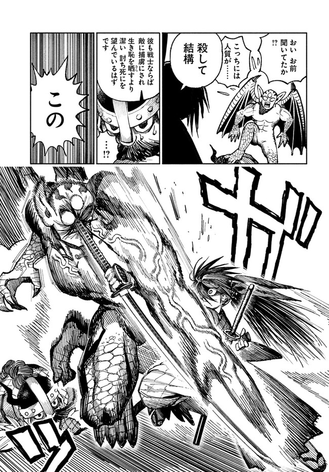 異世界サムライ Chap 5.2 - Next Chap 6.2