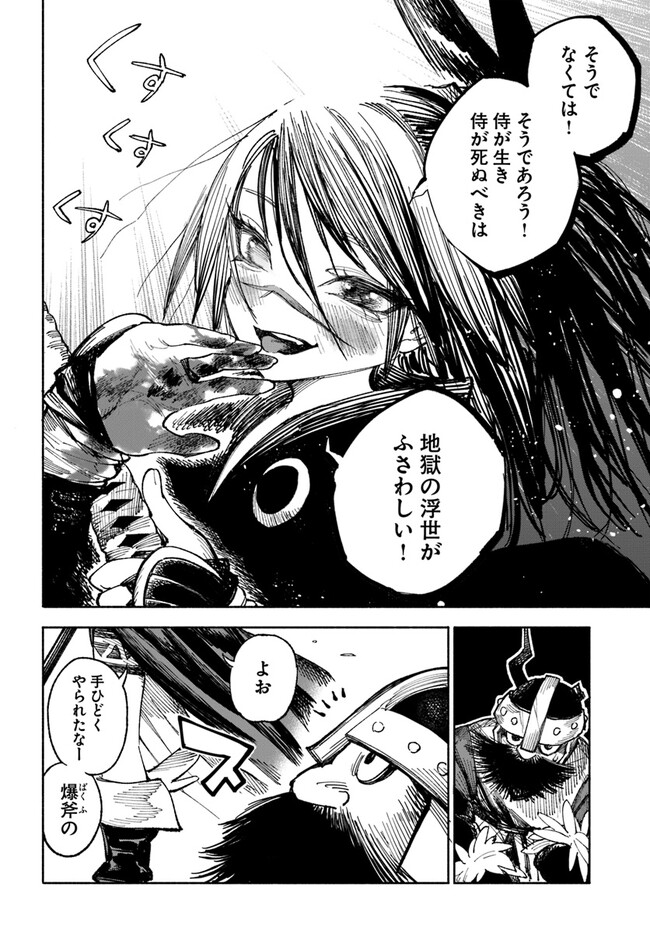 異世界サムライ Chap 5.2 - Next Chap 6.2