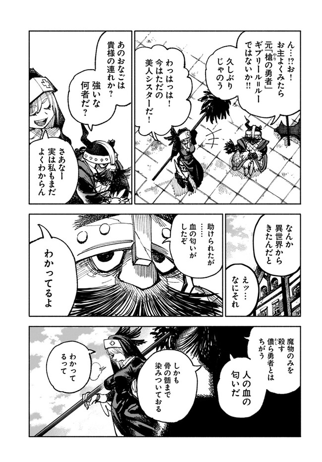 異世界サムライ Chap 5.2 - Next Chap 6.2