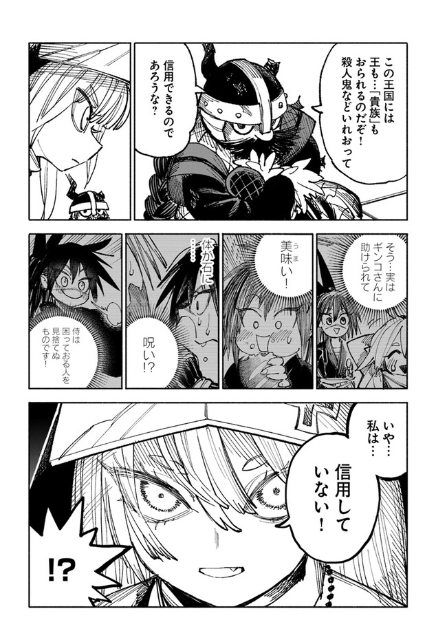 異世界サムライ Chap 5.2 - Next Chap 6.2