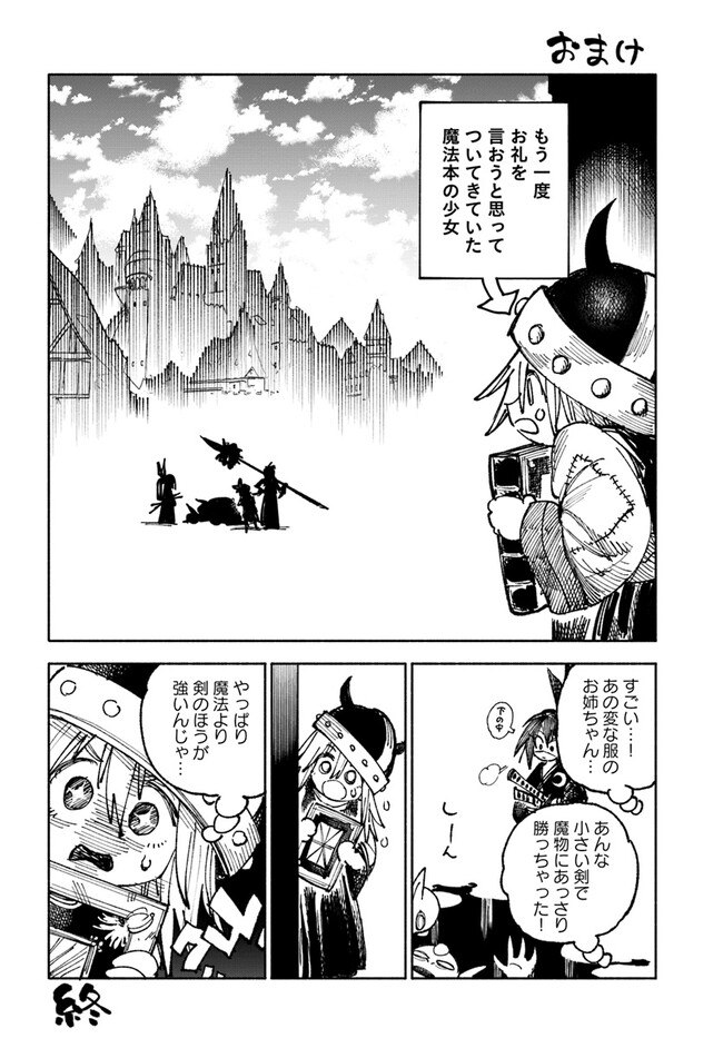 異世界サムライ Chap 5.2 - Next Chap 6.2
