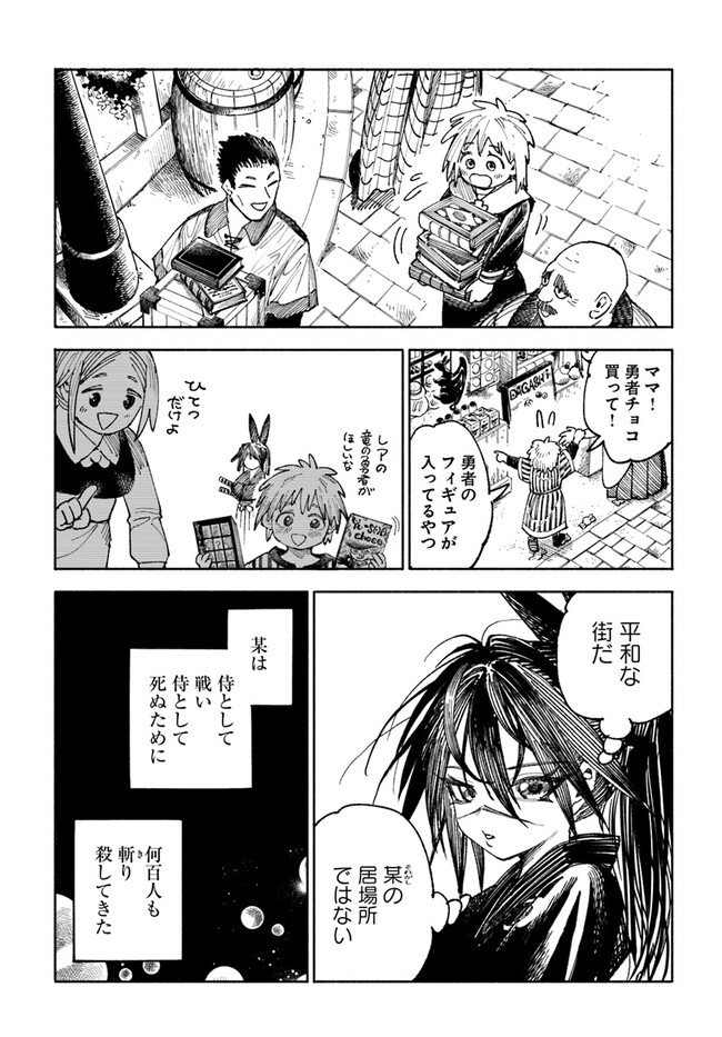 異世界サムライ Chap 5.2 - Next Chap 6.2