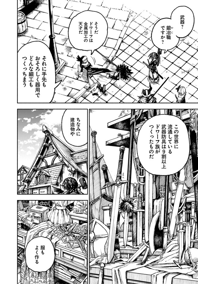 異世界サムライ Chap 6.1 - Next Chap 7.1