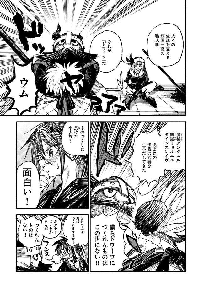 異世界サムライ Chap 6.1 - Next Chap 7.1