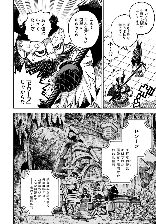 異世界サムライ Chap 6.1 - Next Chap 7.1