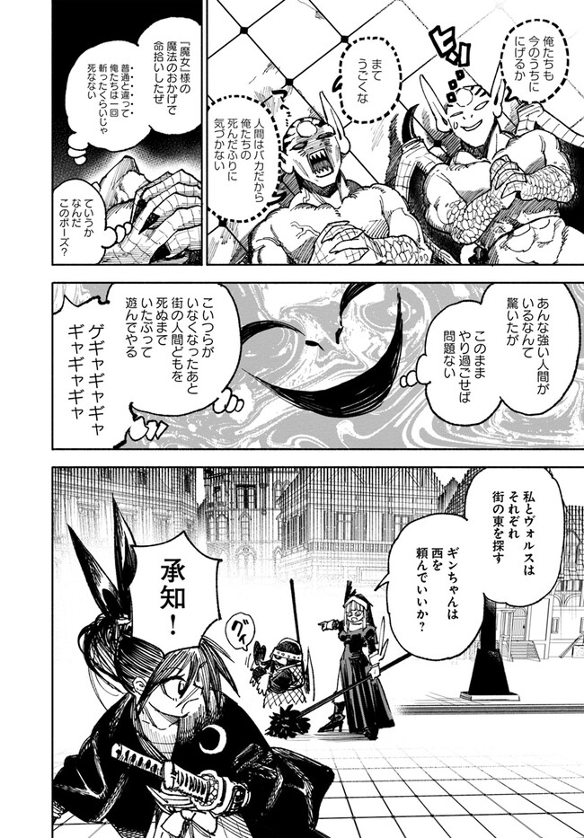 異世界サムライ Chap 6.1 - Next Chap 7.1