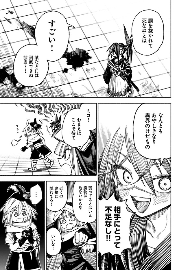 異世界サムライ Chap 6.1 - Next Chap 7.1