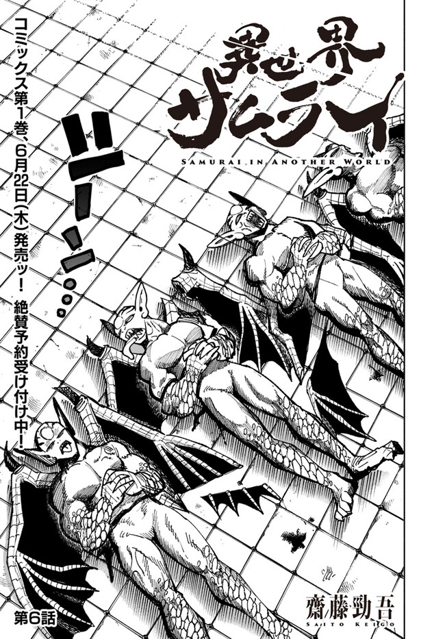 異世界サムライ Chap 6.1 - Next Chap 7.1