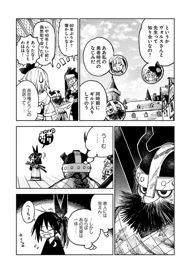 異世界サムライ Chap 6.1 - Next Chap 7.1