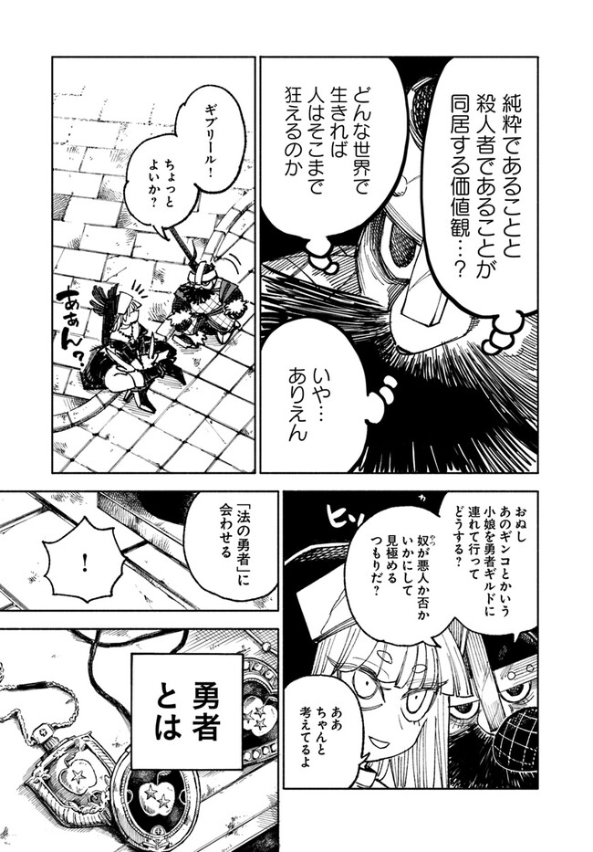異世界サムライ Chap 6.1 - Next Chap 7.1