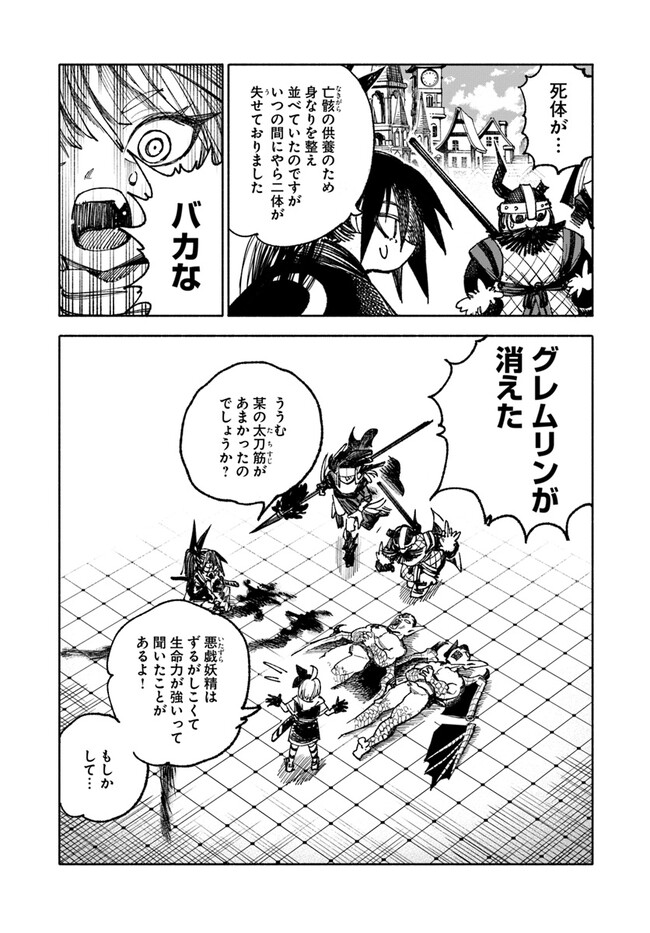 異世界サムライ Chap 6.1 - Next Chap 7.1