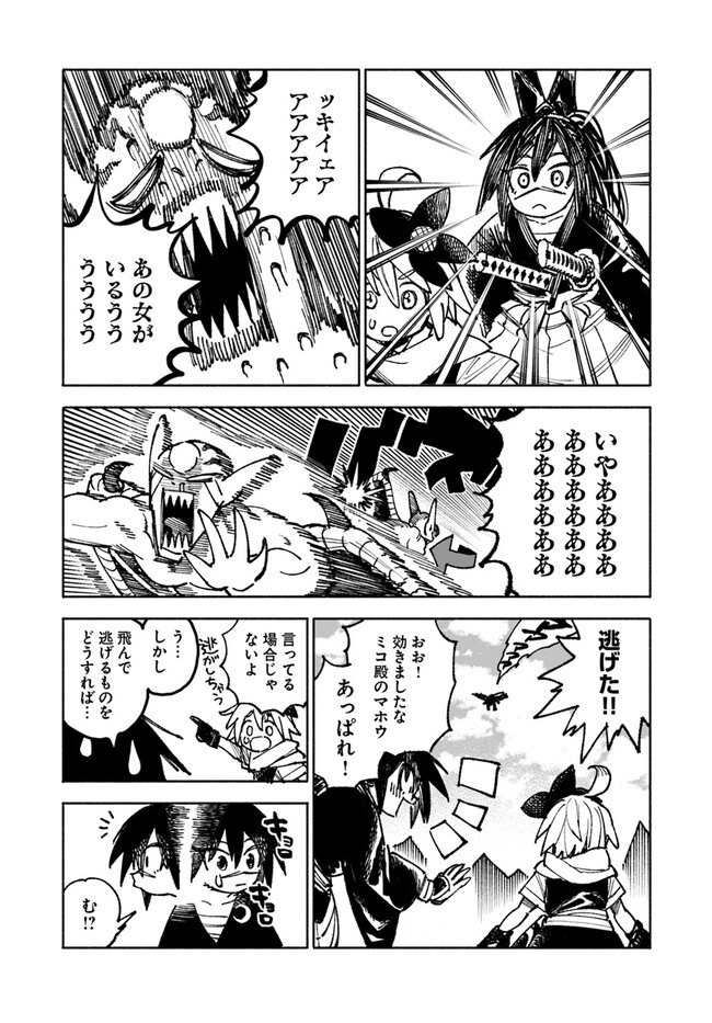 異世界サムライ Chap 7 - Next Chap 8
