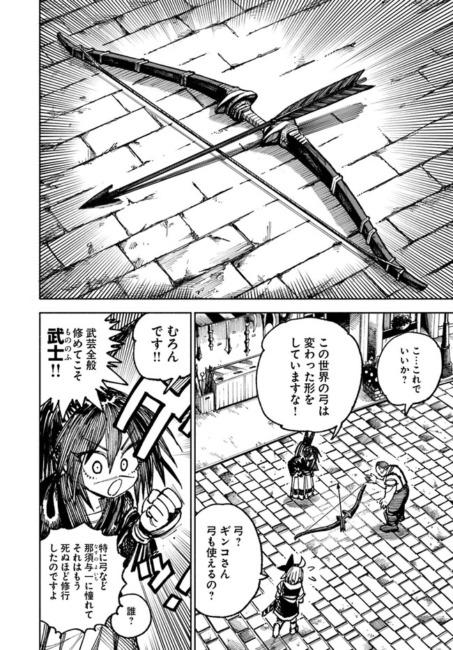 異世界サムライ Chap 7 - Next Chap 8