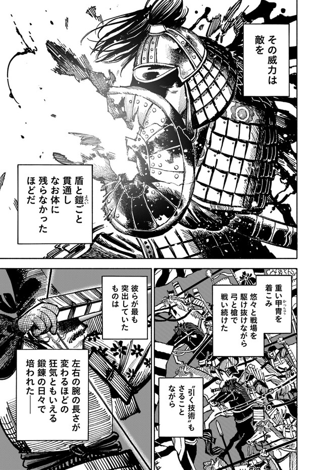 異世界サムライ Chap 7 - Next Chap 8
