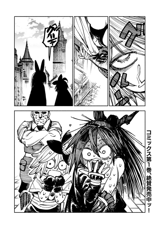 異世界サムライ Chap 7 - Next Chap 8