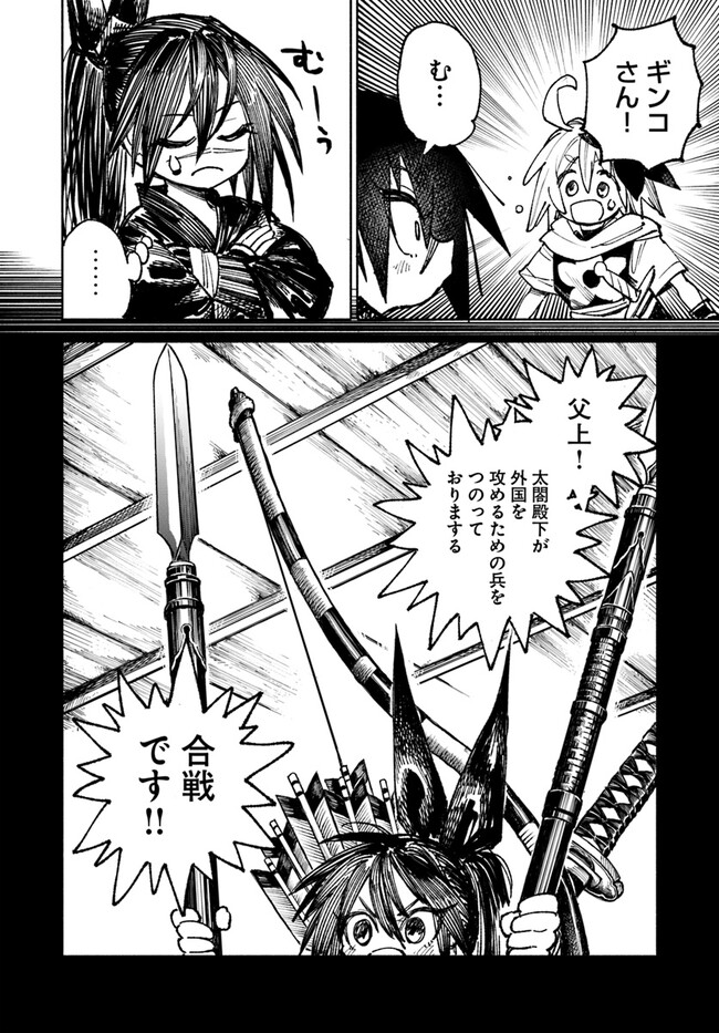 異世界サムライ Chap 7 - Next Chap 8