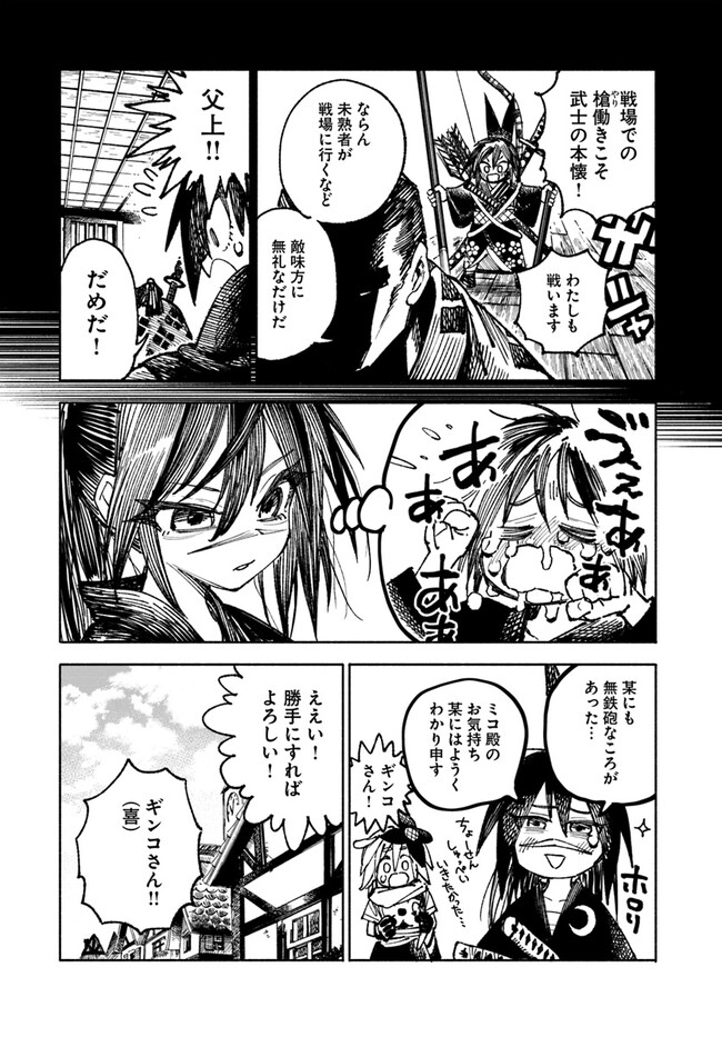 異世界サムライ Chap 7 - Next Chap 8