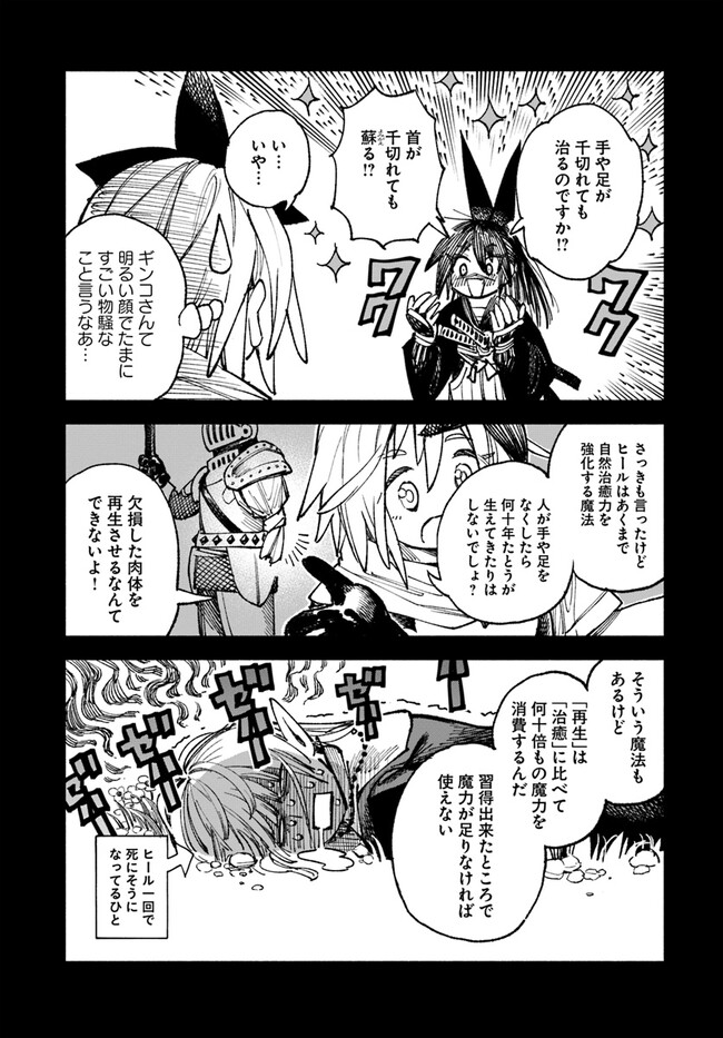 異世界サムライ Chap 8.1 - Next Chap 9.1