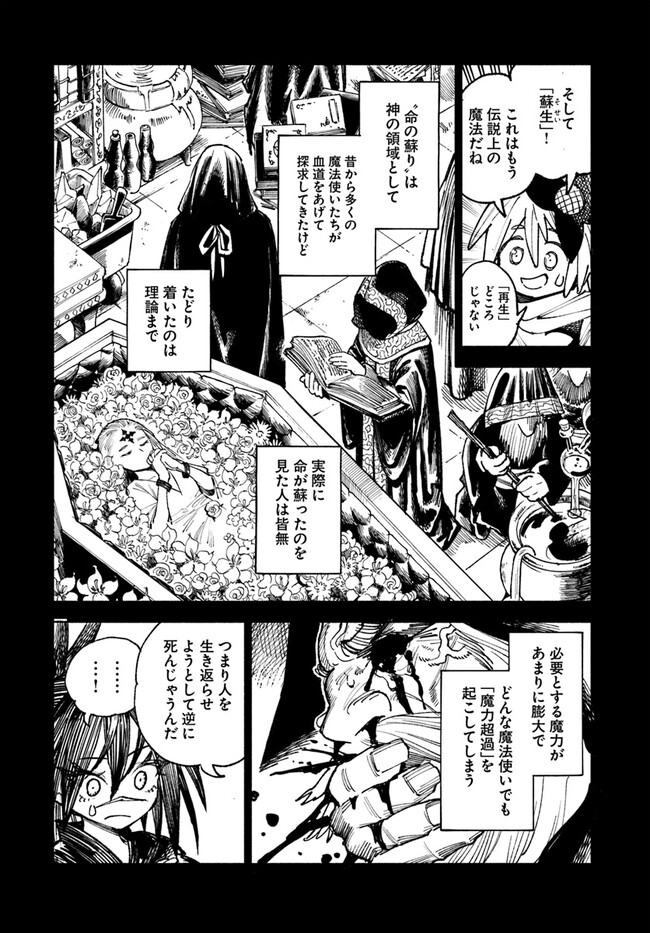 異世界サムライ Chap 8.1 - Next Chap 9.1