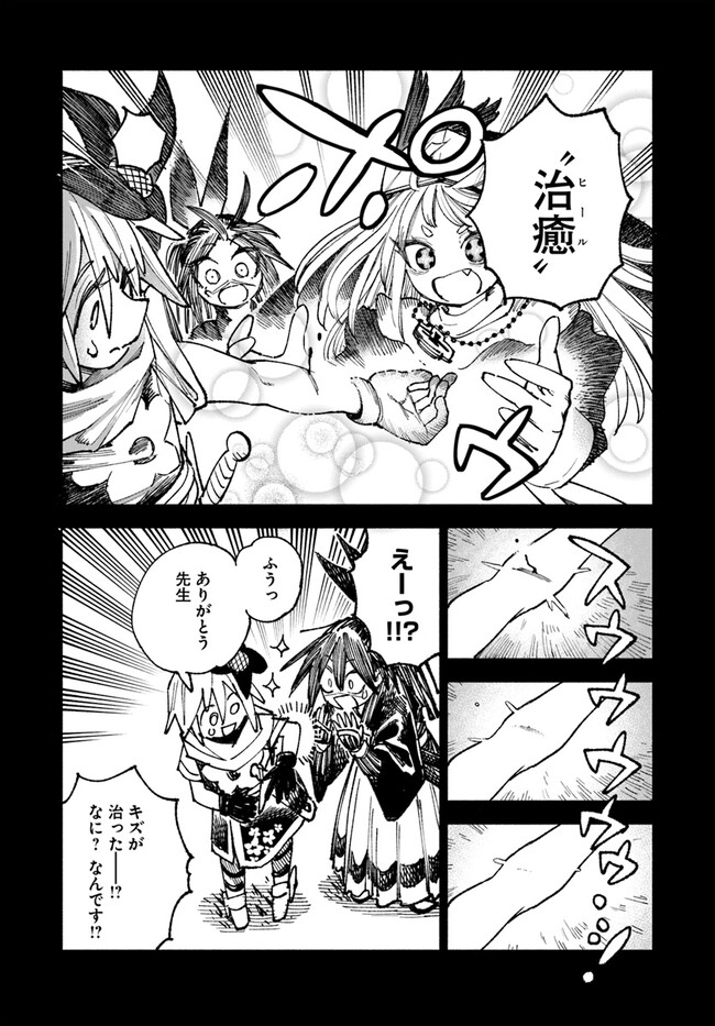 異世界サムライ Chap 8.1 - Next Chap 9.1