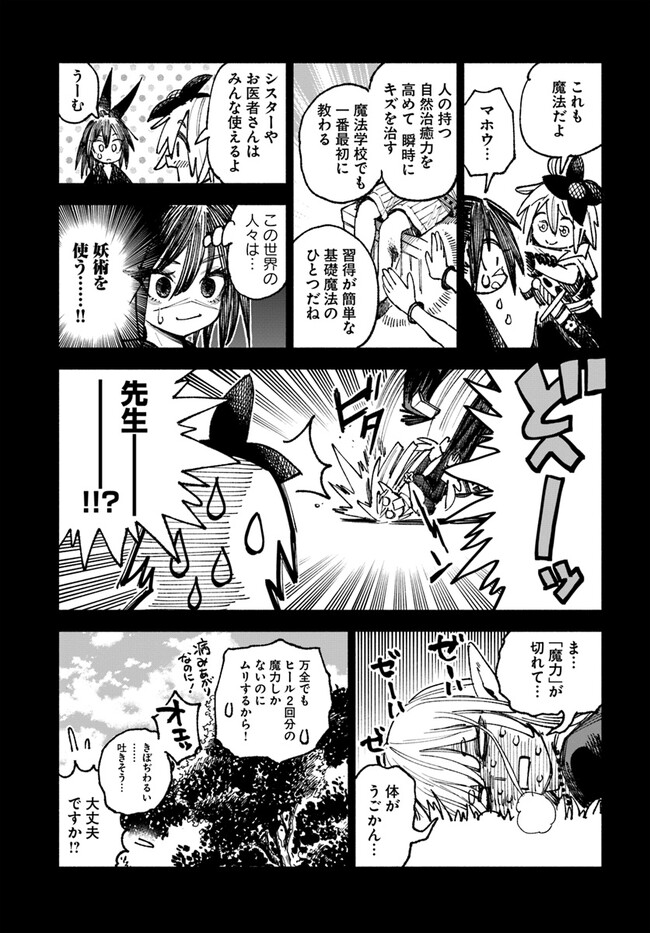 異世界サムライ Chap 8.1 - Next Chap 9.1