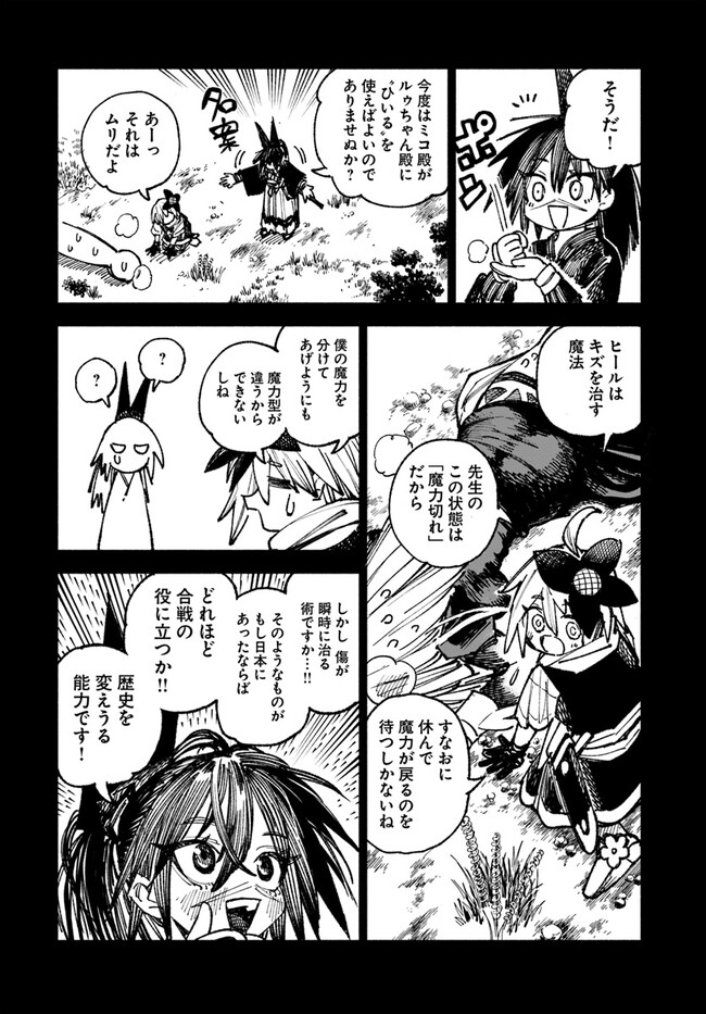 異世界サムライ Chap 8.1 - Next Chap 9.1
