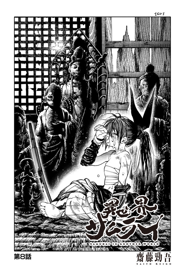 異世界サムライ Chap 8.1 - Next Chap 9.1