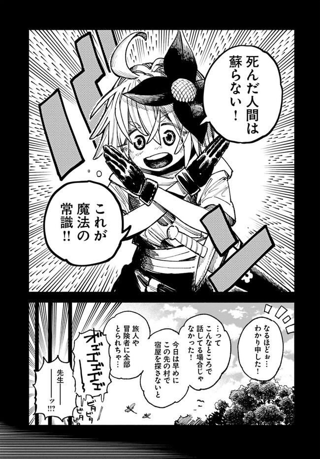 異世界サムライ Chap 8.1 - Next Chap 9.1