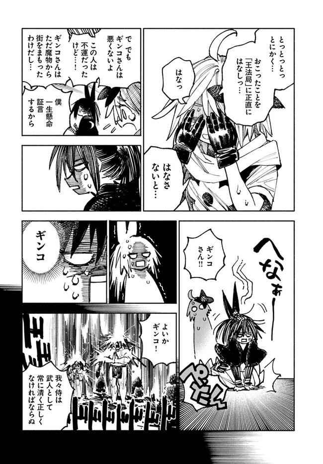 異世界サムライ Chap 8.1 - Next Chap 9.1
