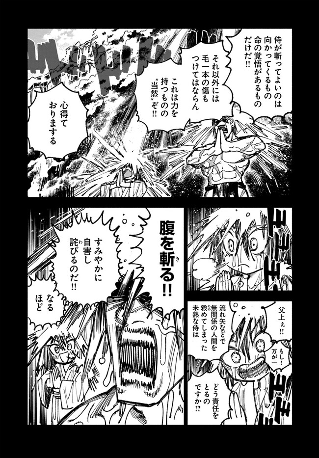 異世界サムライ Chap 8.1 - Next Chap 9.1