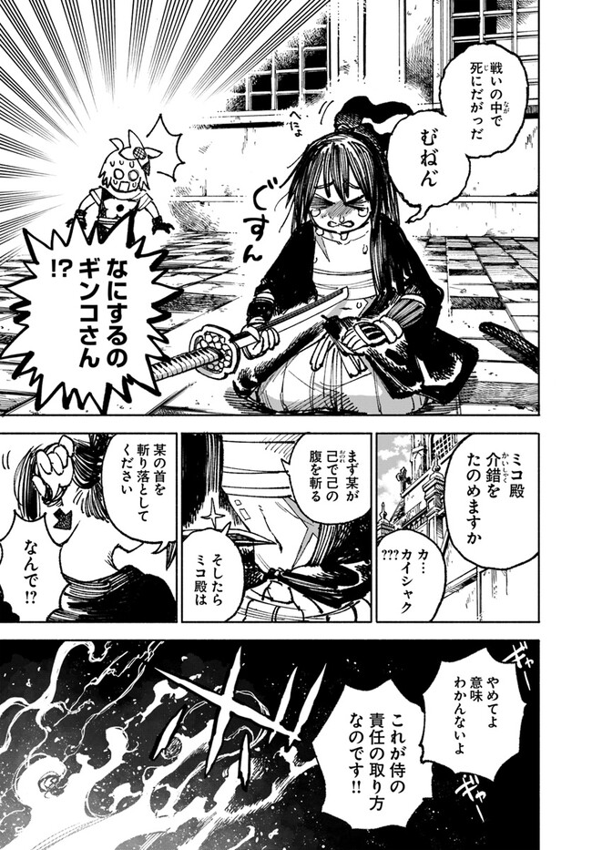 異世界サムライ Chap 8.1 - Next Chap 9.1