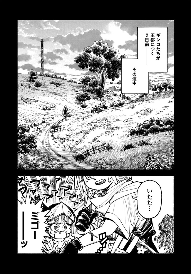 異世界サムライ Chap 8.1 - Next Chap 9.1