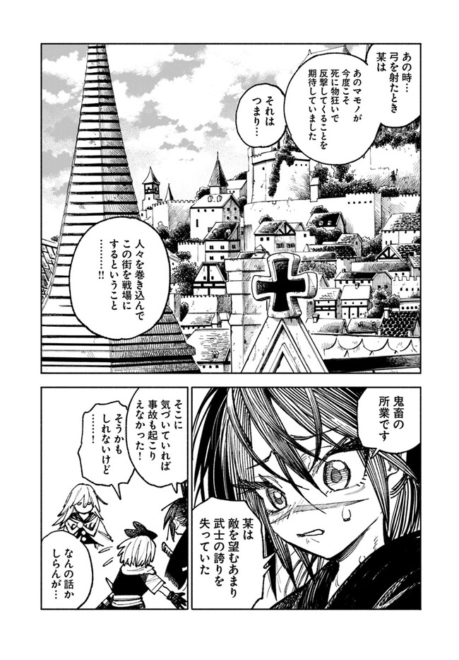 異世界サムライ Chap 8.1 - Next Chap 9.1