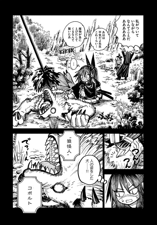 異世界サムライ Chap 8.1 - Next Chap 9.1