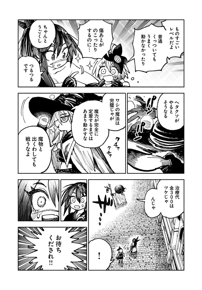 異世界サムライ Chap 8.2 - Next Chap 9.2