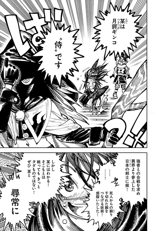 異世界サムライ Chap 8.2 - Next Chap 9.2