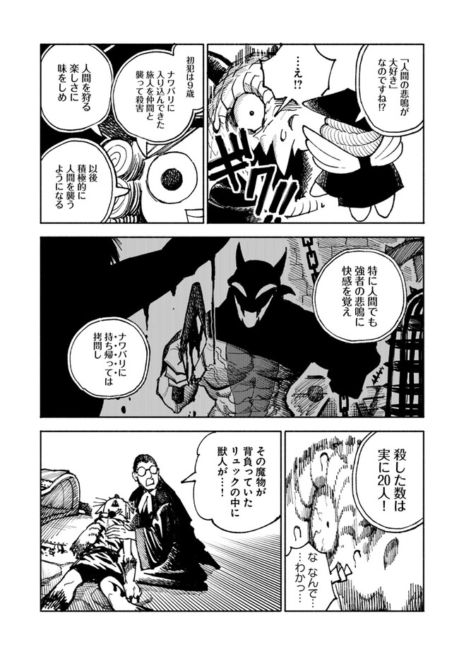 異世界サムライ Chap 8.2 - Next Chap 9.2