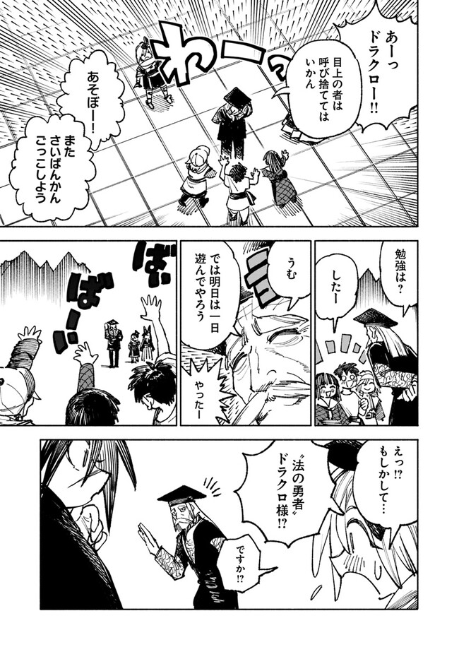 異世界サムライ Chap 9 - Next Chap 10