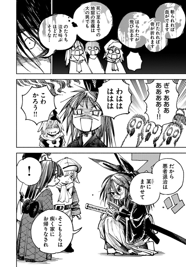 異世界サムライ Chap 9 - Next Chap 10