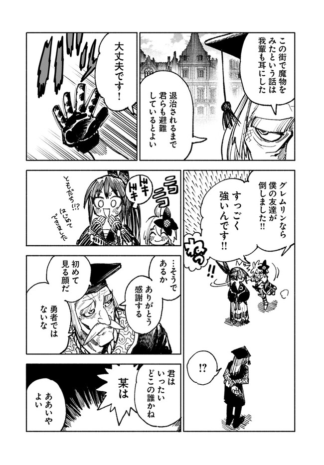 異世界サムライ Chap 9 - Next Chap 10