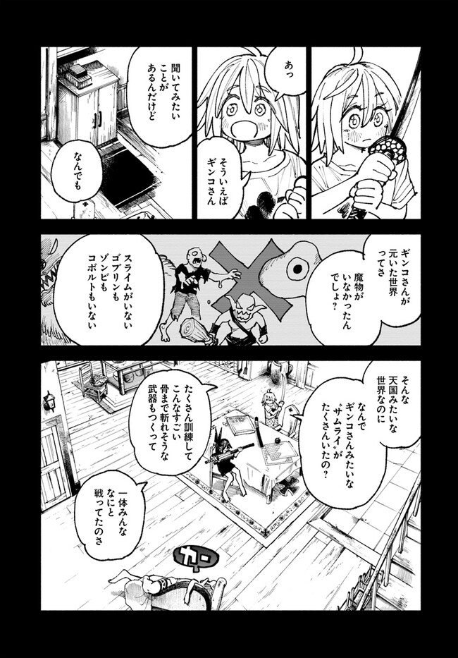 異世界サムライ Chap 9 - Next Chap 10