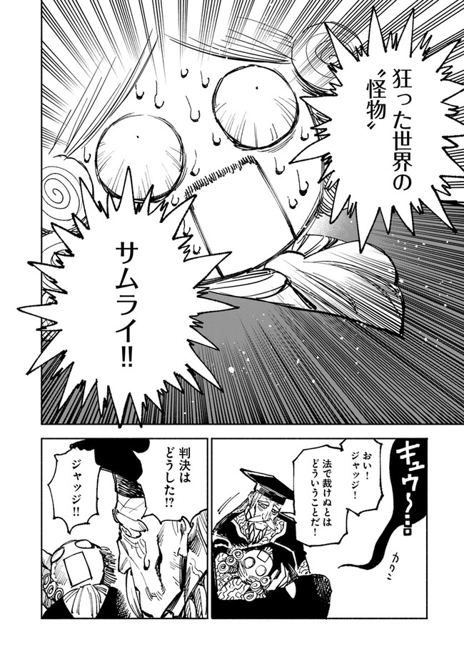 異世界サムライ Chap 9 - Next Chap 10