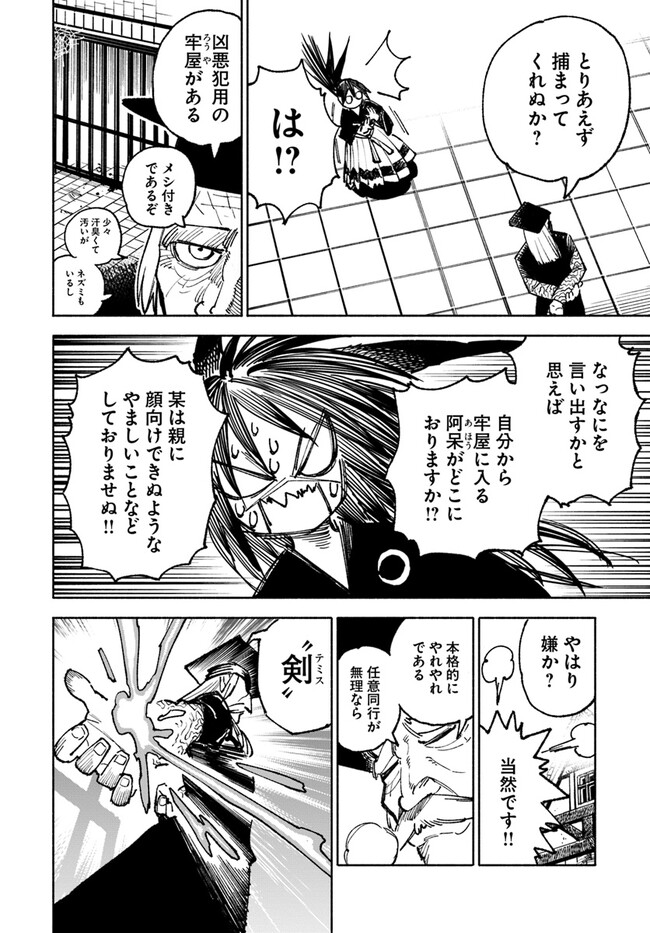 異世界サムライ Chap 9 - Next Chap 10