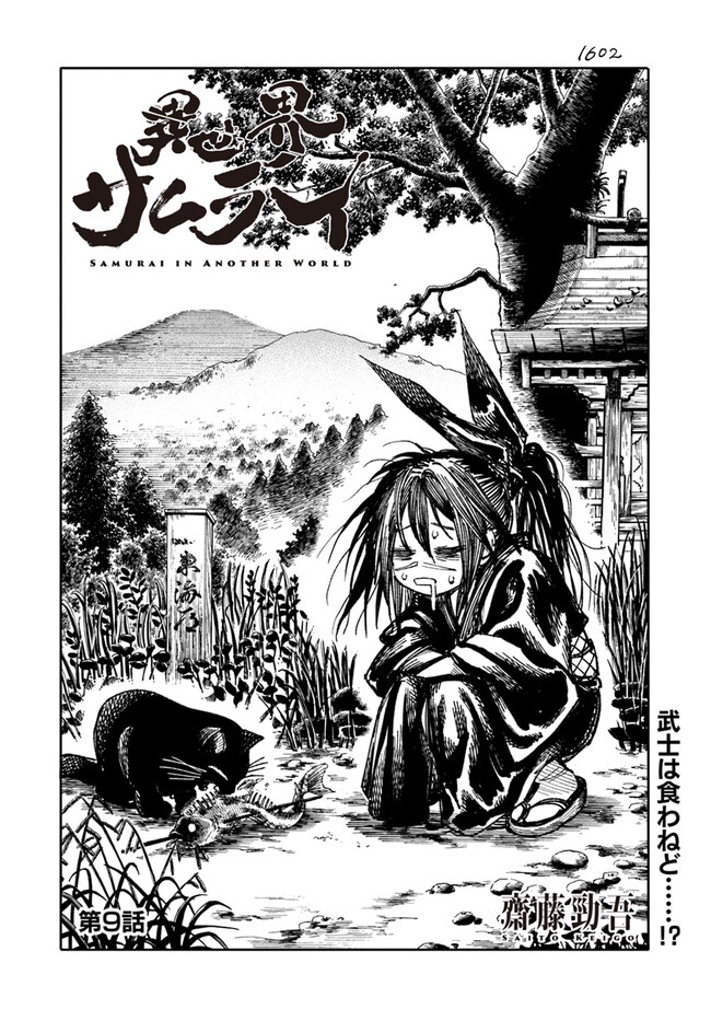 異世界サムライ Chap 9 - Next Chap 10