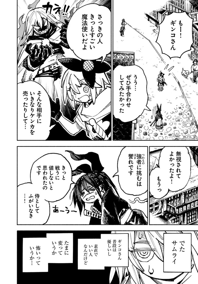 異世界サムライ Chap 9 - Next Chap 10