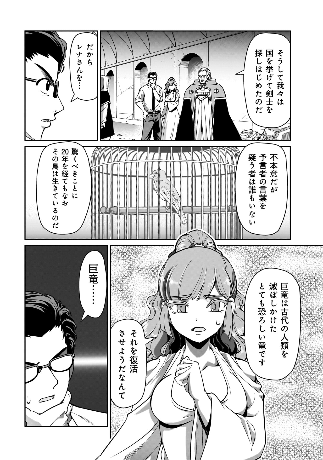 異世界召喚おじさんの銃無双ライフ 〜サバゲー好きサラリーマンは会社終わりに異世界へ直帰する〜 Chap 43 - Next Chap 44