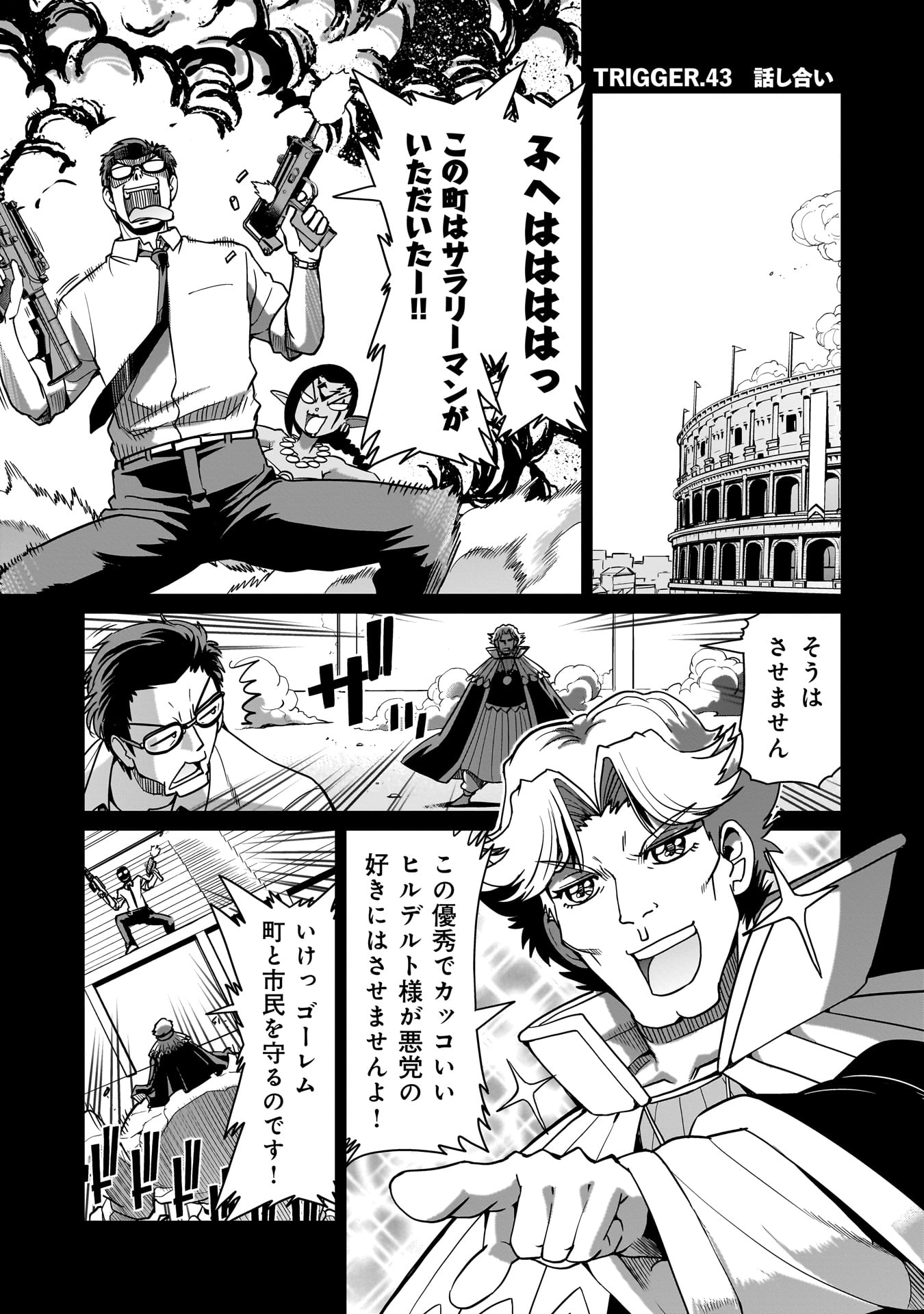 異世界召喚おじさんの銃無双ライフ 〜サバゲー好きサラリーマンは会社終わりに異世界へ直帰する〜 Chap 43 - Next Chap 44