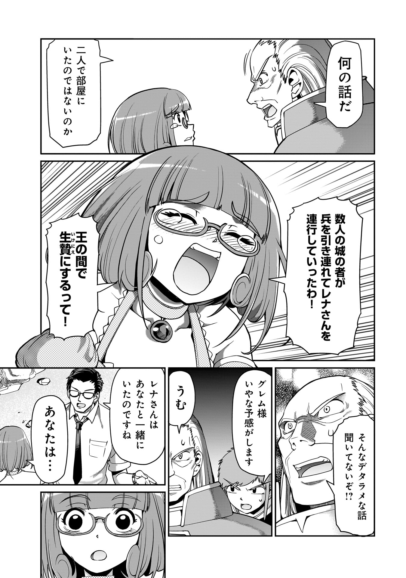 異世界召喚おじさんの銃無双ライフ 〜サバゲー好きサラリーマンは会社終わりに異世界へ直帰する〜 Chap 43 - Next Chap 44