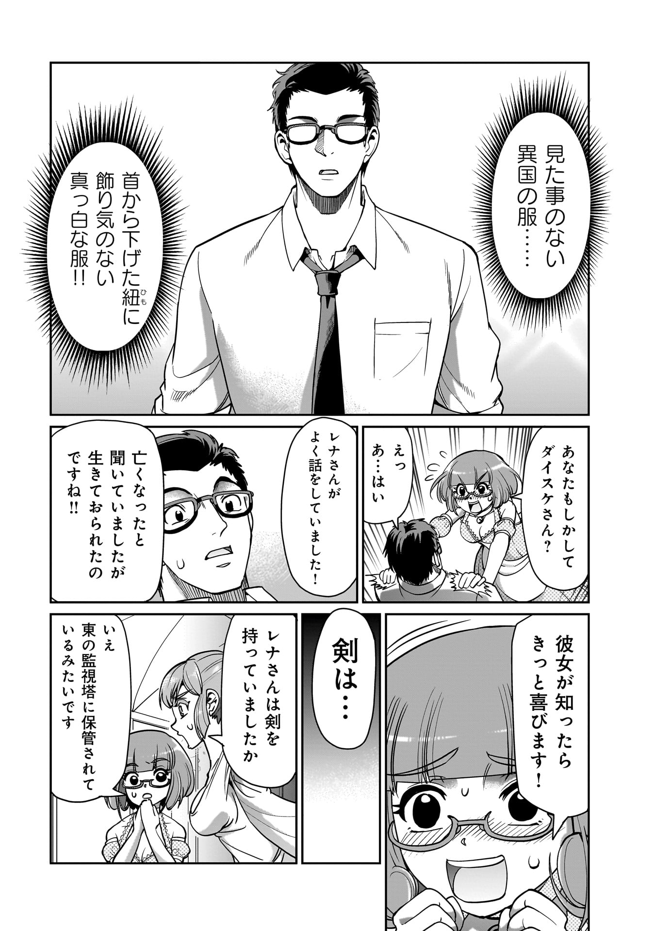 異世界召喚おじさんの銃無双ライフ 〜サバゲー好きサラリーマンは会社終わりに異世界へ直帰する〜 Chap 43 - Next Chap 44