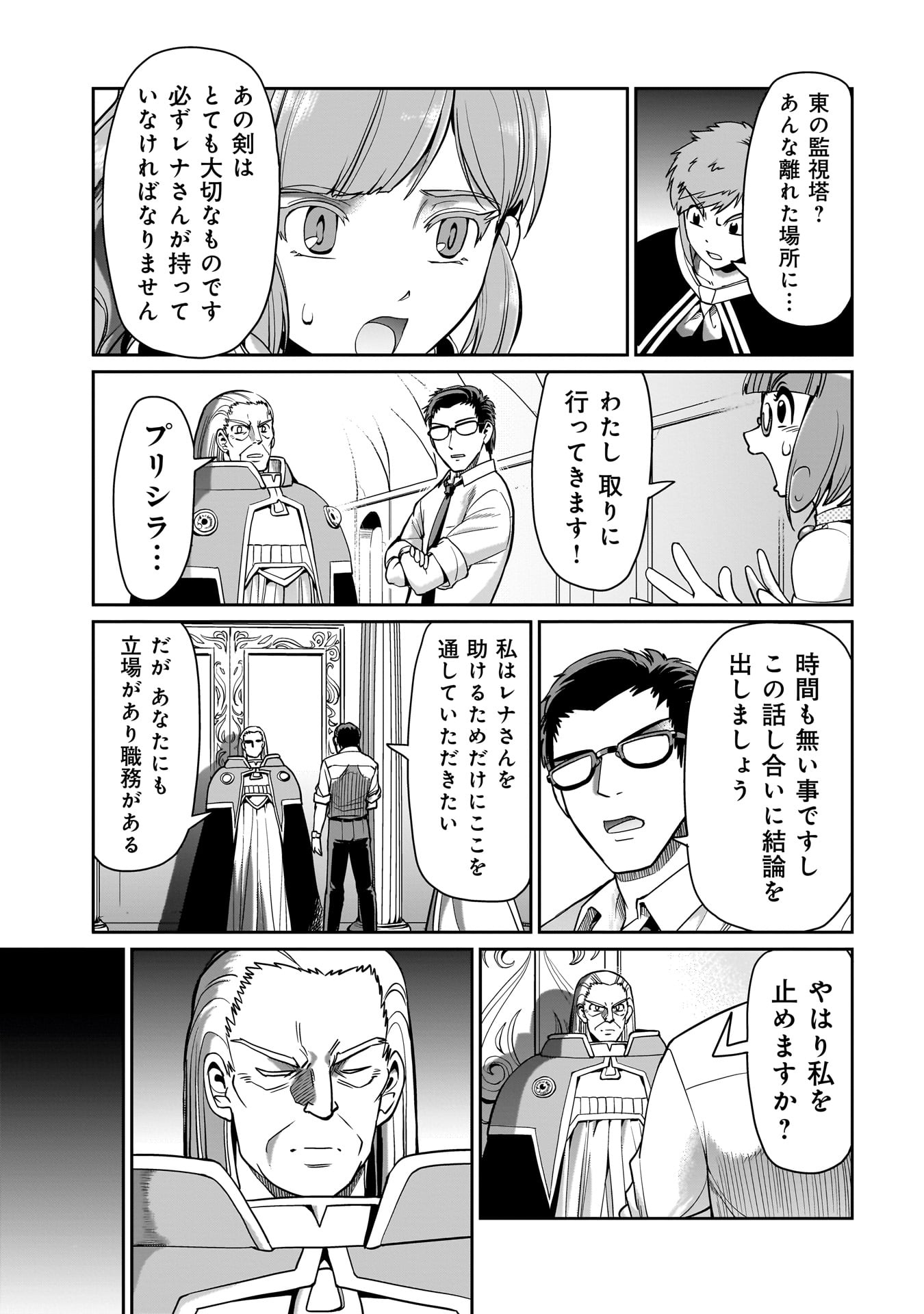 異世界召喚おじさんの銃無双ライフ 〜サバゲー好きサラリーマンは会社終わりに異世界へ直帰する〜 Chap 43 - Next Chap 44